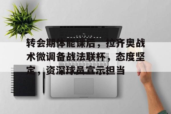 Kaiyun体育App下载,-镰田大地转会拉齐奥